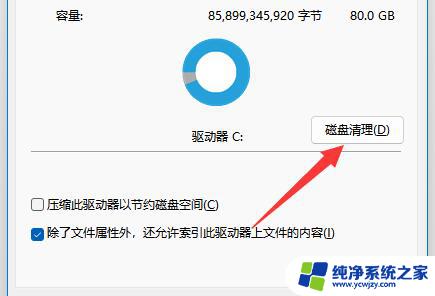 windows11的c盘满了怎么清理