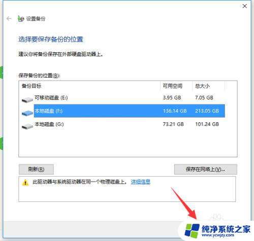 w10怎样备份与一键还原