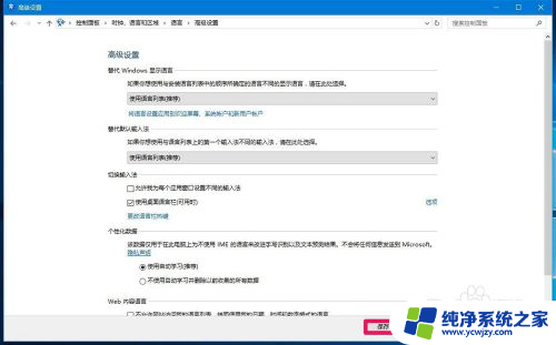 win10输入法只能输入英文