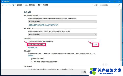 win10输入法只能输入英文