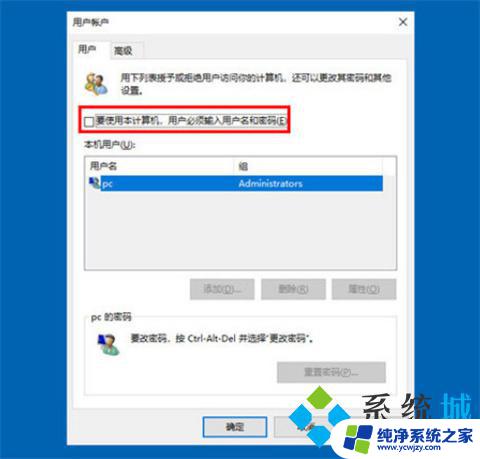 windows10取消开机密码怎么设置