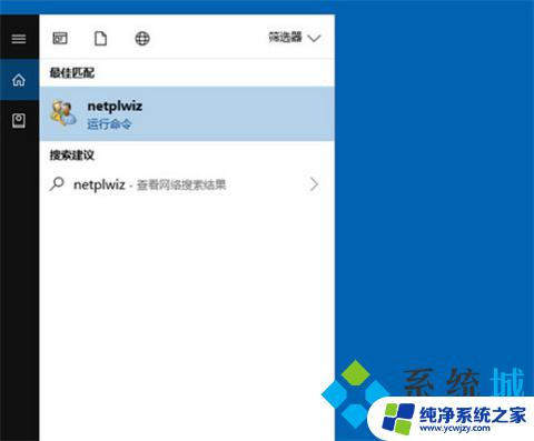 windows10取消开机密码怎么设置