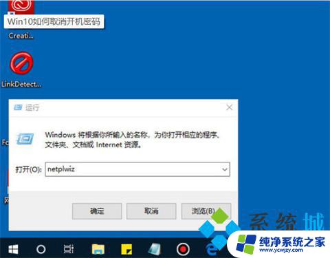 windows10取消开机密码怎么设置