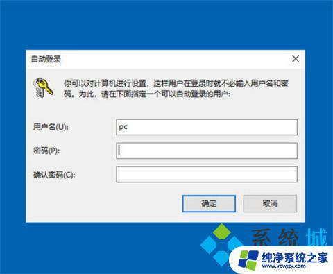 windows10取消开机密码怎么设置