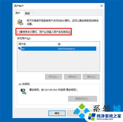 windows10取消开机密码怎么设置