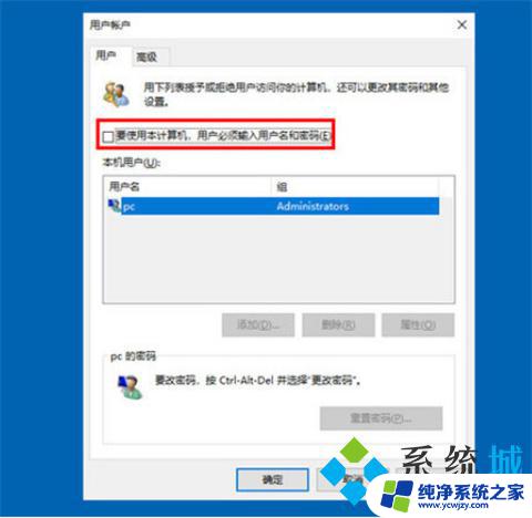 windows10取消开机密码怎么设置