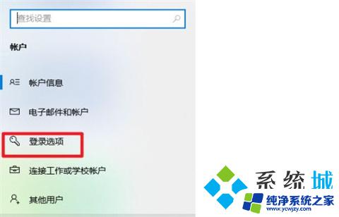 windows10取消开机密码怎么设置