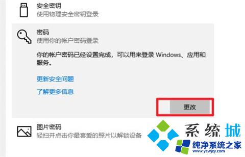 windows10取消开机密码怎么设置