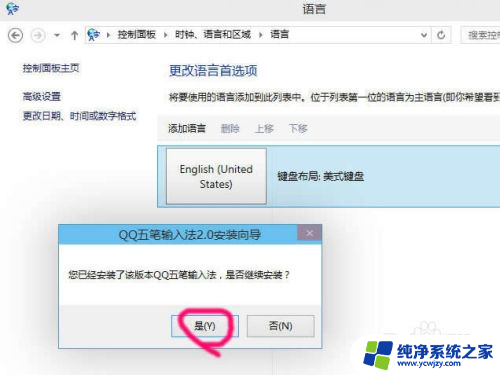 win10怎么设置删除输入法