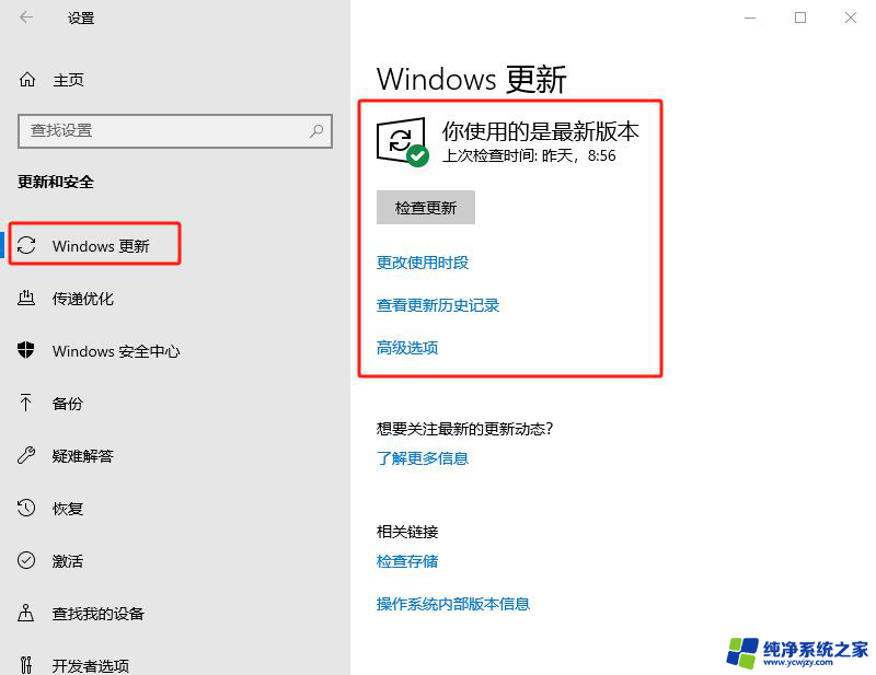 windows10更新取消驱动更新