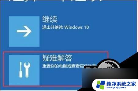 win10一直修复无法进入系统