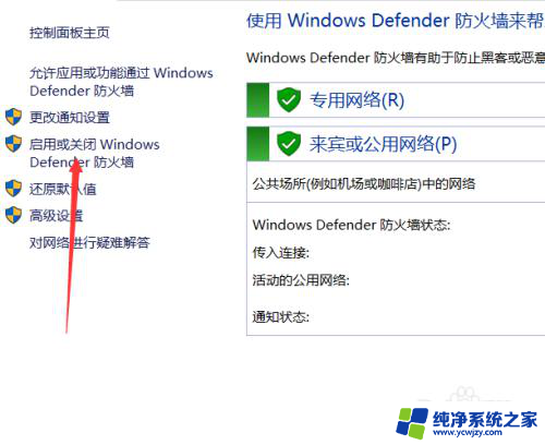 联想win10如何关闭防火墙