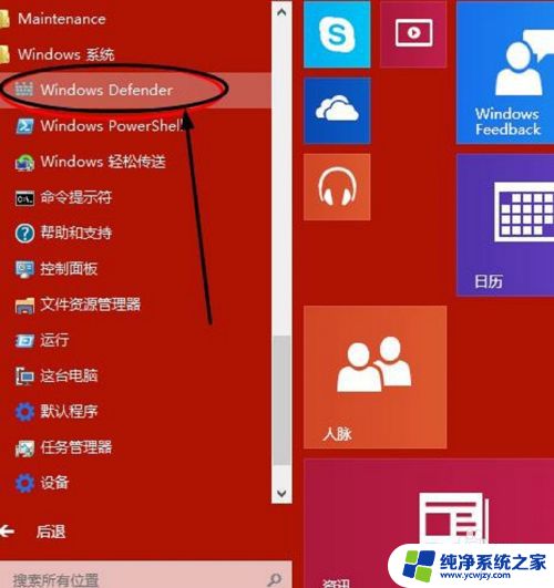 怎么打开win10自带杀毒软件