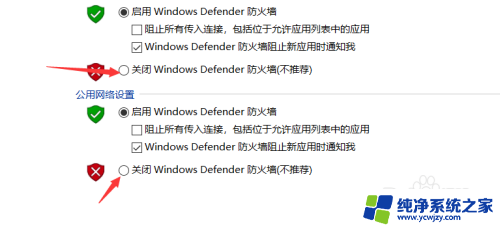 联想win10如何关闭防火墙