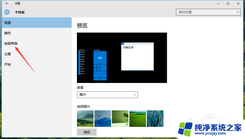 win10系统更改锁屏