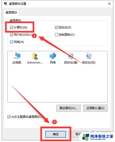 win11桌面图标我的电脑不见了