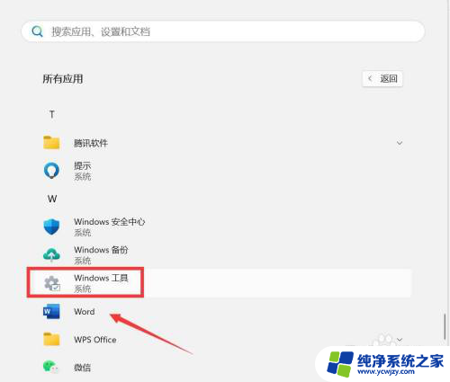 win11磁盘清理器在哪