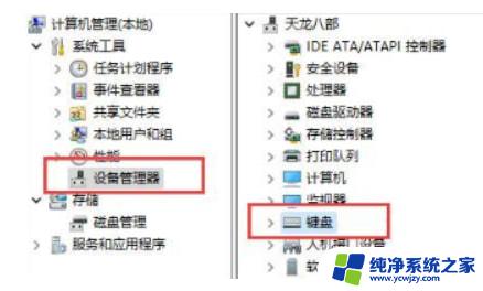 笔记本键盘失灵的解决方法win11