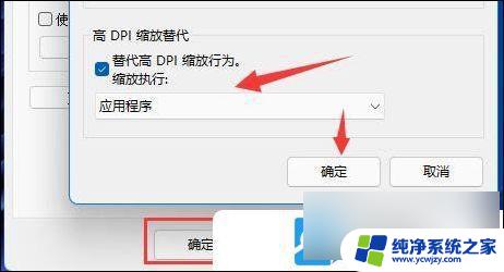 win11如何解决软件模糊