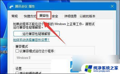 win11如何解决软件模糊