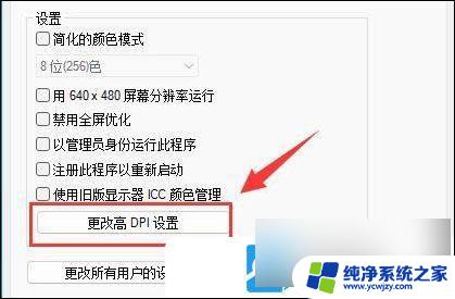 win11如何解决软件模糊