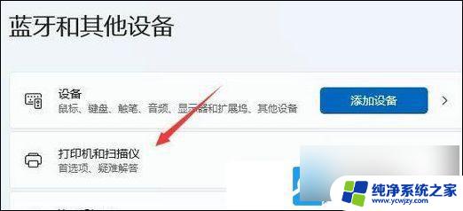 win11系统如何设置默认打印机