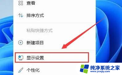 win11计算机显示设置