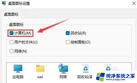 win11计算机显示设置