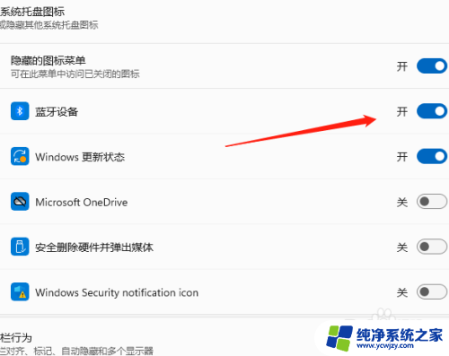 win11隐藏任务栏图标显示出来