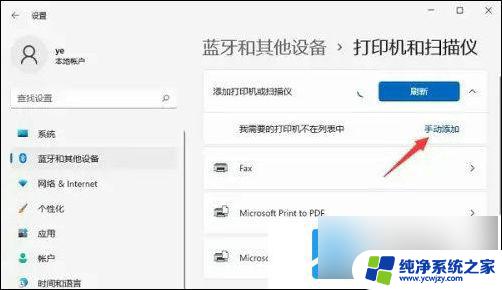 win11系统添加网络打印机步骤