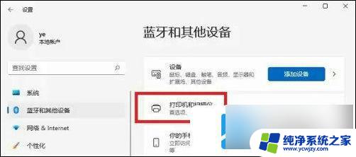 win11系统添加网络打印机步骤