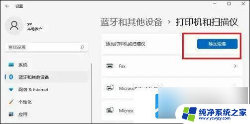 win11系统添加网络打印机步骤