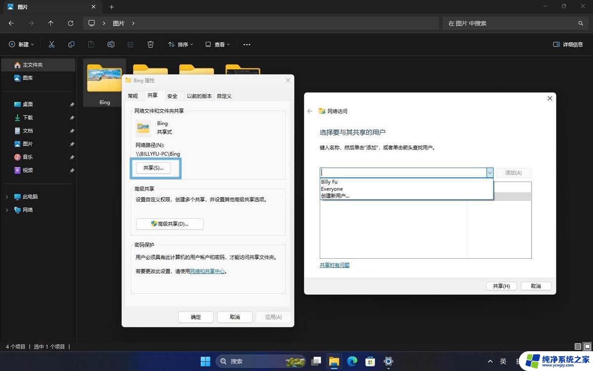 win11家庭版打开网络发现和文件共享