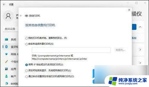 win11系统添加网络打印机步骤