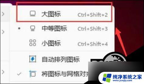 win11修改桌面图标大小