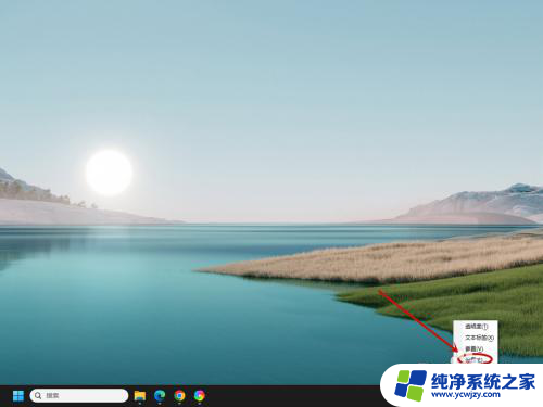 win11输入法老是在右下角