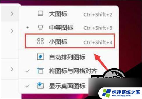 win11修改桌面图标大小