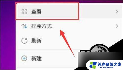 win11修改桌面图标大小