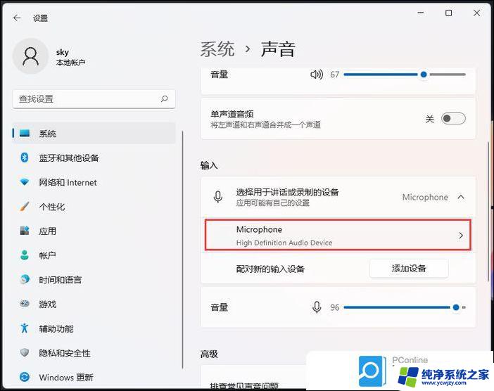 win11如何调节麦克风的音量