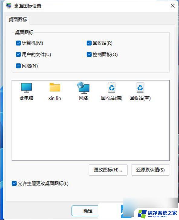 win11回收站找不到