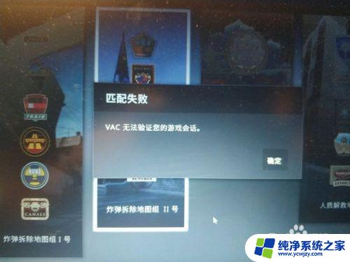 vac无法验证您的会话 csgo vac无法验证您的游戏会话怎么办