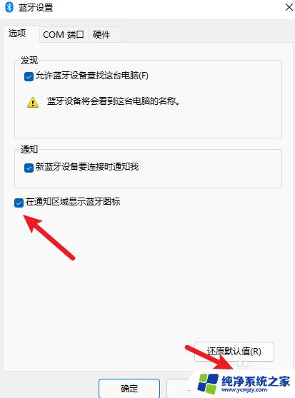 Win11任务栏蓝牙图标不见了？快来学习解决方法！