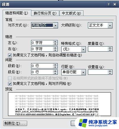 为什么word里面有一行字距离特别大 word文字间距调整