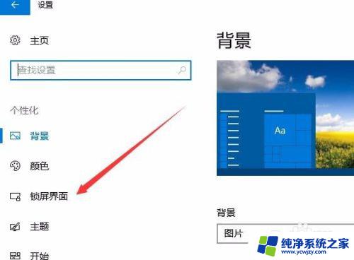 windows10登陆界面壁纸 Win10如何修改用户登录界面的背景图片