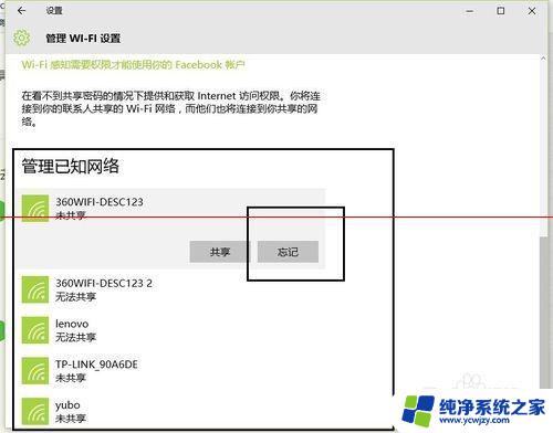 Win10清除WiFi密码：如何快速删除已保存的无线网络？