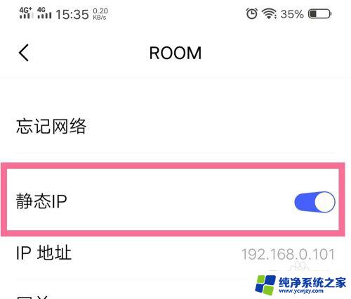 手动改ip地址怎么改 手动设置手机IP地址步骤