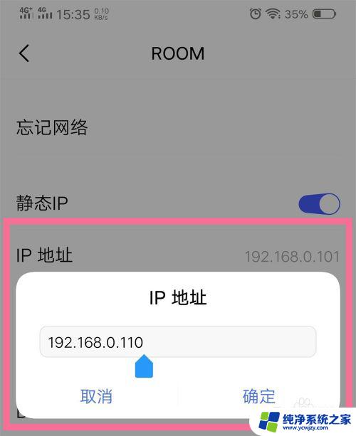 手动改ip地址怎么改 手动设置手机IP地址步骤