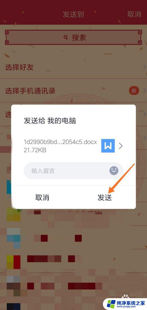 怎么把微信的文档发到qq 怎样把微信中的文件转移到QQ