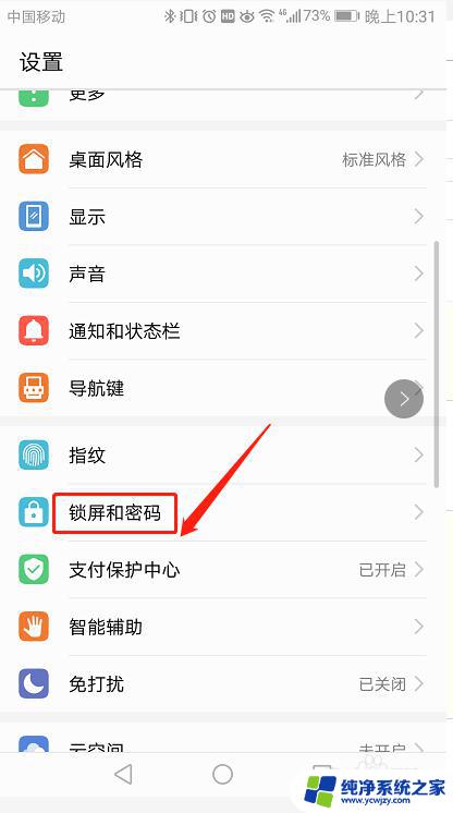 华为修改开机密码怎么改 华为手机开机密码修改教程