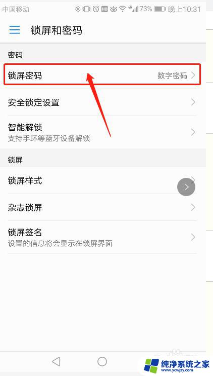 华为修改开机密码怎么改 华为手机开机密码修改教程